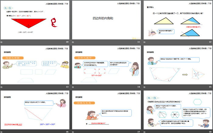 图片[3]-《三角形的内角和》三角形PPT教学课件-第一PPT