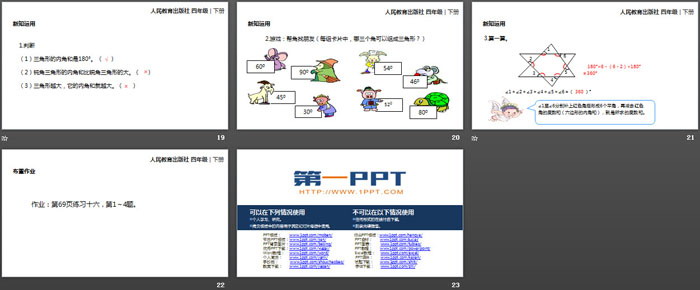 图片[4]-《三角形的内角和》三角形PPT教学课件-第一PPT
