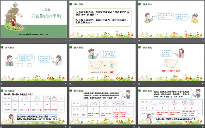 图片[2]-《四边形的内角和》三角形PPT-第一PPT