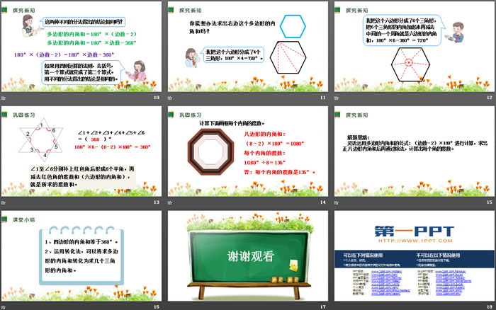 图片[3]-《四边形的内角和》三角形PPT-第一PPT