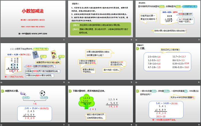 图片[2]-《小数加减法》小数的加法和减法PPT(小数位数相同的小数加法)-第一PPT