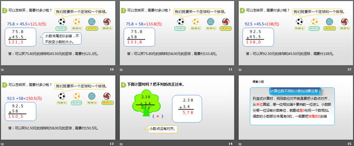 图片[3]-《小数加减法》小数的加法和减法PPT(小数位数不同的小数加法)-第一PPT