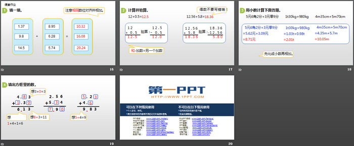 图片[4]-《小数加减法》小数的加法和减法PPT(小数位数不同的小数加法)-第一PPT