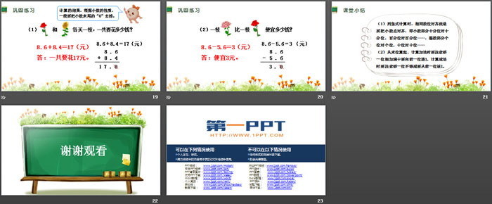 图片[4]-《小数加减法》小数的加法和减法PPT课件-第一PPT