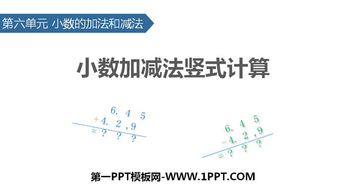 图片[1]-《小数加减法竖式计算》小数的加法和减法PPT课件-第一PPT