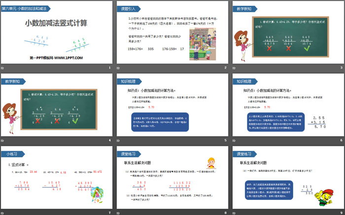 图片[2]-《小数加减法竖式计算》小数的加法和减法PPT课件-第一PPT