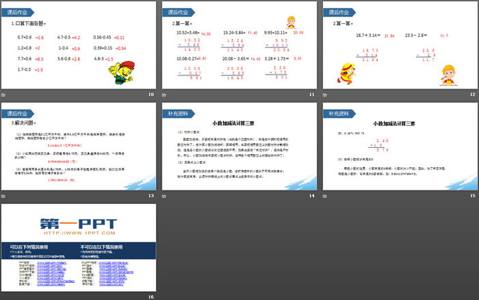 图片[3]-《小数加减法竖式计算》小数的加法和减法PPT课件-第一PPT