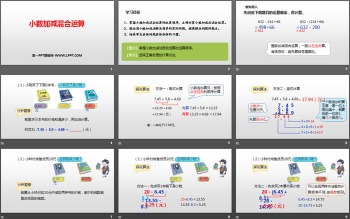 图片[2]-《小数加减混合运算》小数的加法和减法PPT下载-第一PPT