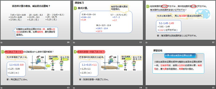 图片[3]-《小数加减混合运算》小数的加法和减法PPT下载-第一PPT