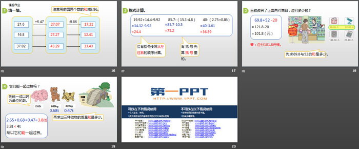 图片[4]-《小数加减混合运算》小数的加法和减法PPT下载-第一PPT