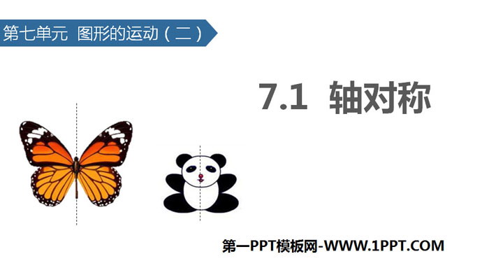 图片[1]-《轴对称》图形的运动PPT教学课件-第一PPT