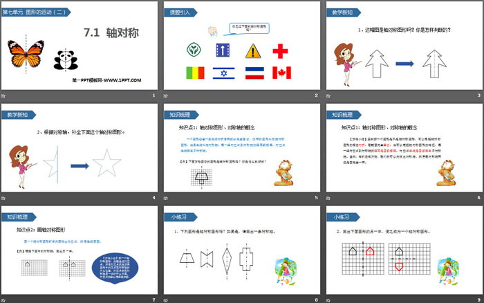 图片[2]-《轴对称》图形的运动PPT教学课件-第一PPT