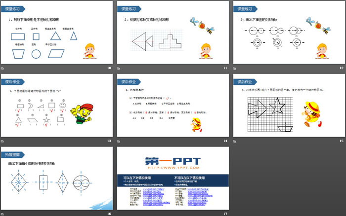 图片[3]-《轴对称》图形的运动PPT教学课件-第一PPT