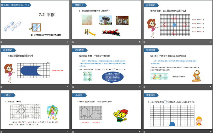 图片[2]-《平移》图形的运动PPT课件下载-第一PPT