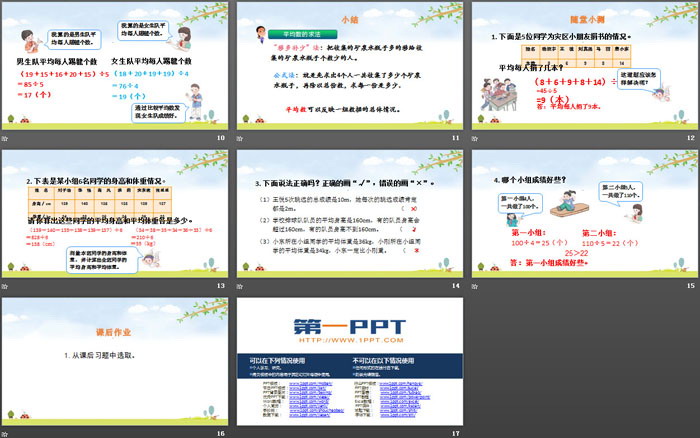 图片[3]-《平均数》平均数与条形统计图PPT下载-第一PPT