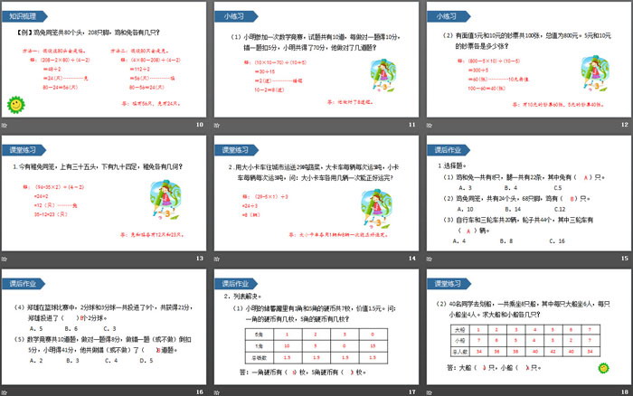 图片[3]-《数学广角—鸡兔同笼》PPT课件-第一PPT