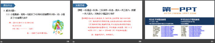 图片[4]-《数学广角—鸡兔同笼》PPT课件-第一PPT