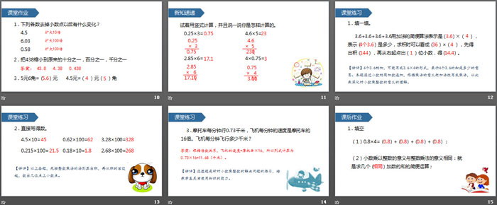 图片[3]-《小数乘整数》小数乘法PPT-第一PPT