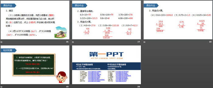 图片[4]-《小数乘整数》小数乘法PPT-第一PPT