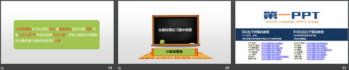 图片[4]-《小数乘整数》小数乘法PPT(第2课时)-第一PPT