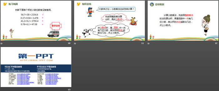 图片[3]-《小数乘小数》小数乘法PPT下载-第一PPT