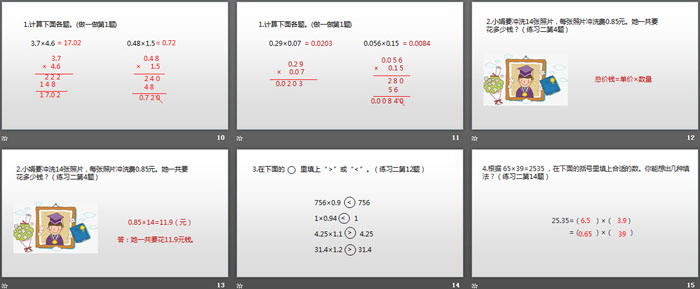 图片[3]-《小数乘小数》小数乘法PPT(第2课时)-第一PPT