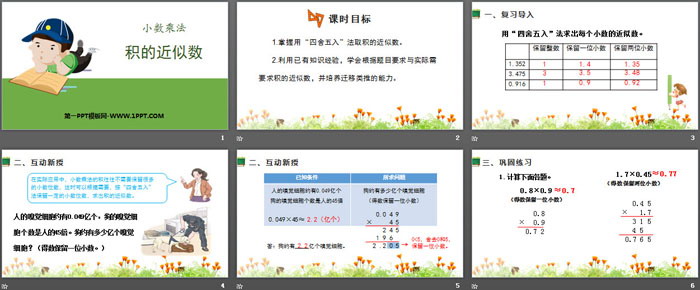 图片[2]-《积的近似数》小数乘法PPT-第一PPT
