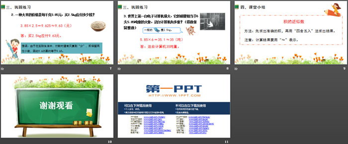 图片[3]-《积的近似数》小数乘法PPT-第一PPT