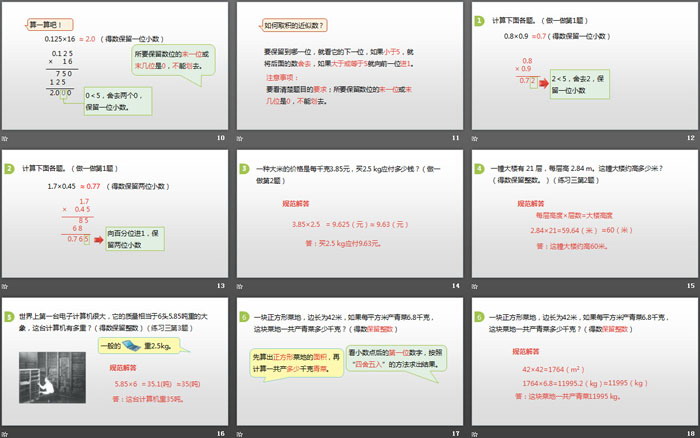 图片[3]-《积的近似数》小数乘法PPT下载-第一PPT