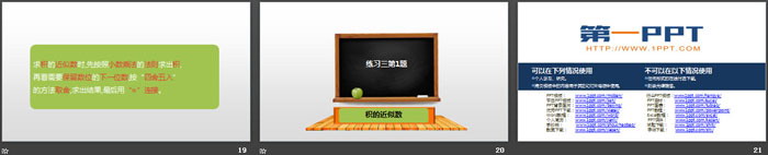 图片[4]-《积的近似数》小数乘法PPT下载-第一PPT