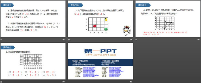 图片[4]-《位置》PPT下载-第一PPT