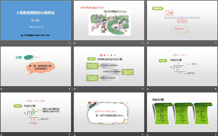 图片[2]-《除数是整数的小数除法》小数除法PPT(第1课时)-第一PPT