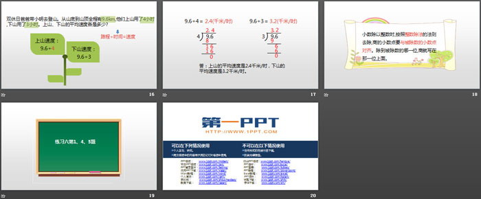 图片[4]-《除数是整数的小数除法》小数除法PPT(第1课时)-第一PPT