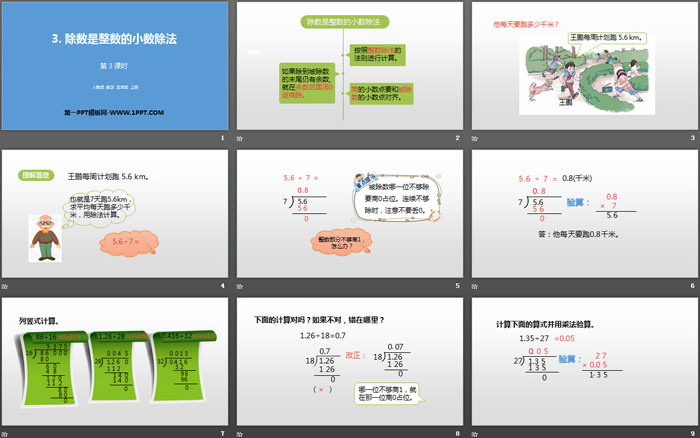 图片[2]-《除数是整数的小数除法》小数除法PPT(第3课时)-第一PPT