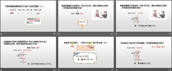 图片[3]-《除数是整数的小数除法》小数除法PPT(第3课时)-第一PPT