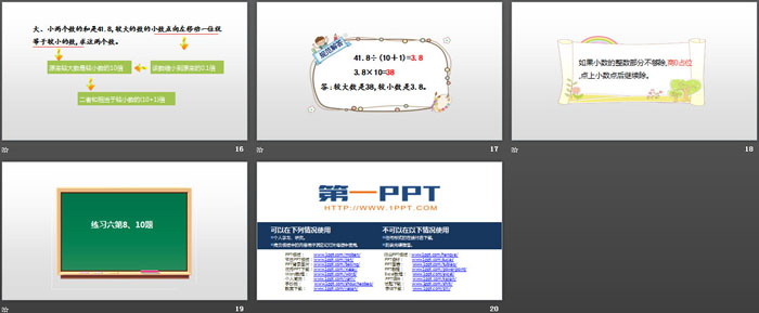 图片[4]-《除数是整数的小数除法》小数除法PPT(第3课时)-第一PPT