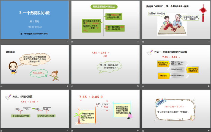 图片[2]-一个数除以小数-第一PPT