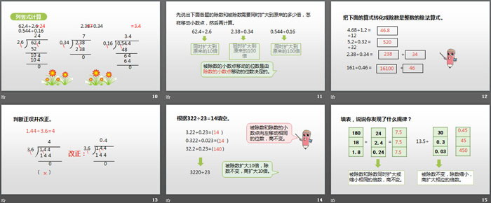 图片[3]-一个数除以小数-第一PPT