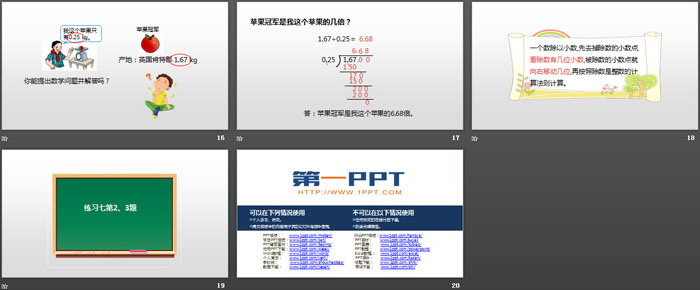 图片[4]-一个数除以小数-第一PPT