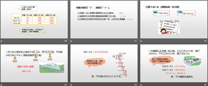 图片[3]-《商的近似数》小数除法PPT-第一PPT
