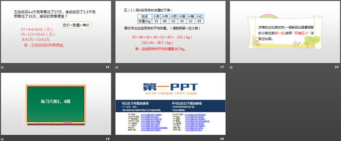 图片[4]-《商的近似数》小数除法PPT-第一PPT