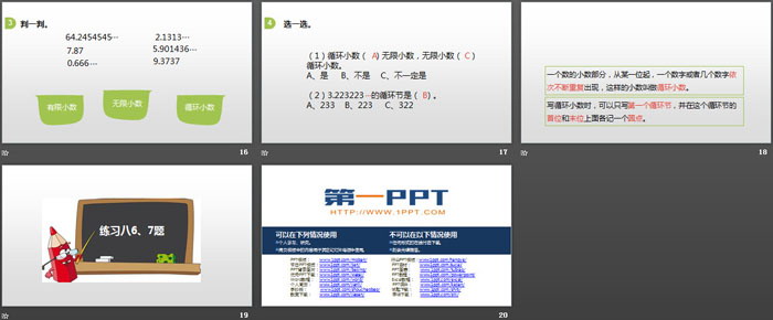 图片[4]-《循环小数》小数除法PPT-第一PPT