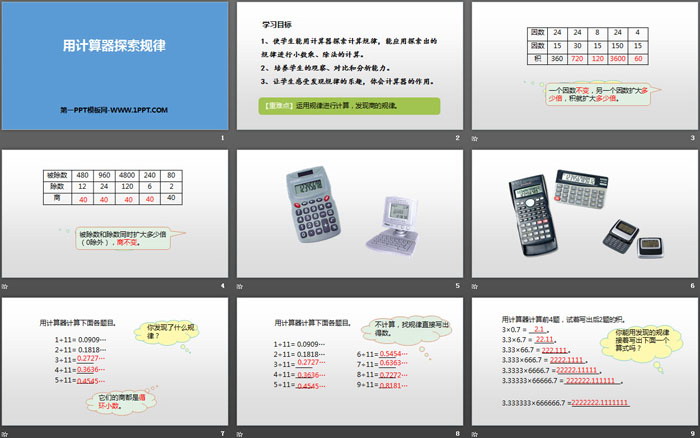 图片[2]-《用计算器探索规律》小数除法PPT教学课件-第一PPT