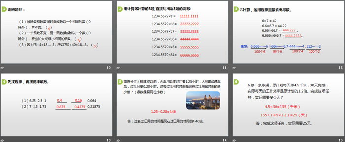 图片[3]-《用计算器探索规律》小数除法PPT教学课件-第一PPT