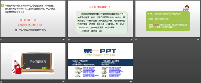 图片[4]-《用计算器探索规律》小数除法PPT教学课件-第一PPT