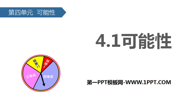 图片[1]-《可能性》PPT教学课件-第一PPT
