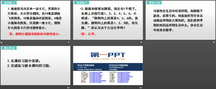 图片[3]-《掷一掷》可能性PPT-第一PPT