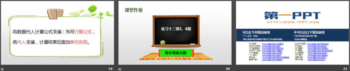 图片[4]-《用字母表示数》简易方程PPT(第2课时)-第一PPT