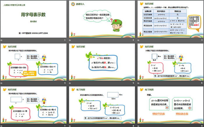 图片[2]-《用字母表示数》简易方程PPT课件(第3课时)-第一PPT