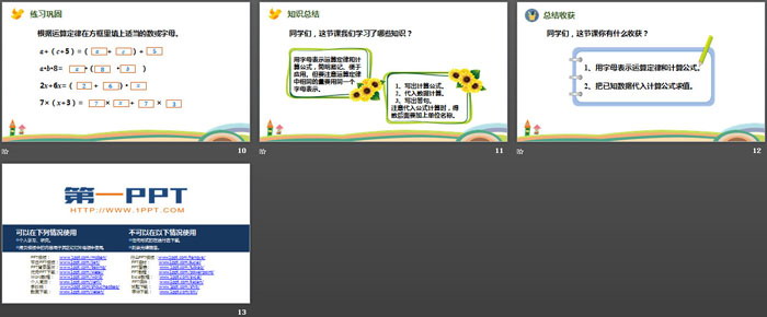 图片[3]-《用字母表示数》简易方程PPT课件(第3课时)-第一PPT